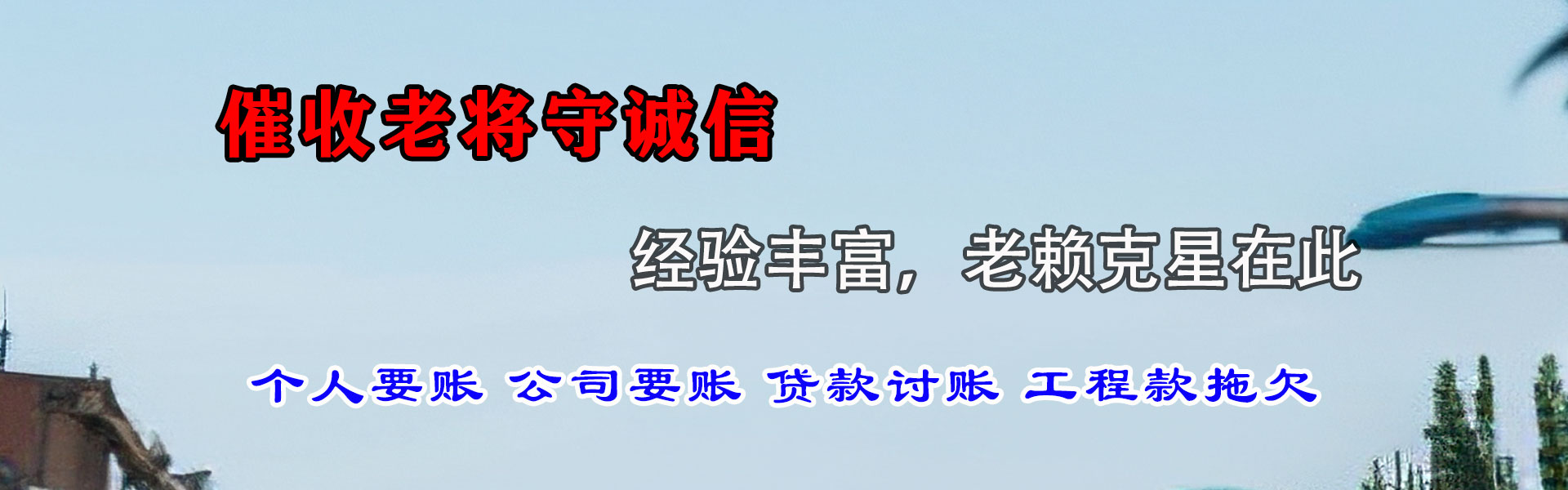 蓬溪讨钱公司