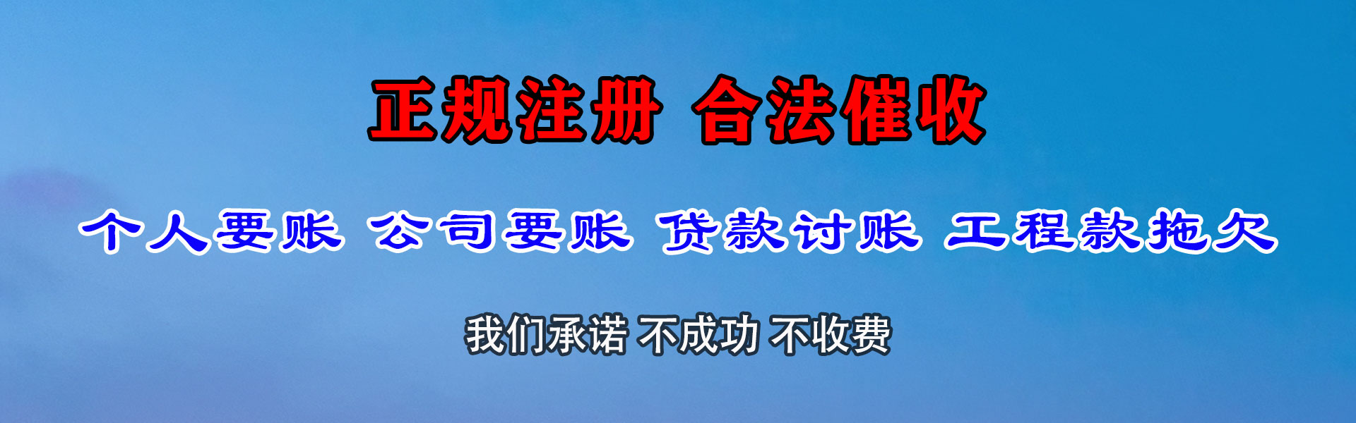 蓬溪收债公司